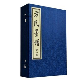 方氏墨譜（線装）