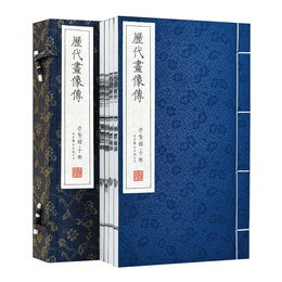 歴代画像伝（線装）