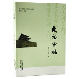 大名密碼