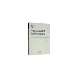 中国東南海洋性瓷業的歴史進程