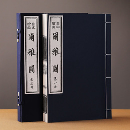 尓雅図（線装）