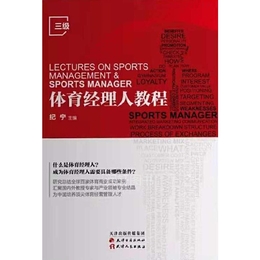 体育経理人教程