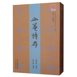 問津文庫・止庵詩存