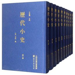 歴代小史