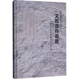 京張鉄路河北段文物遺存調査