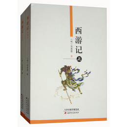 西游記（上、下）