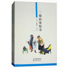 二刻拍案驚奇