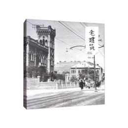 天津城市景観叢書??老建築