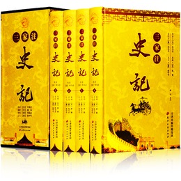 三家注・史記
