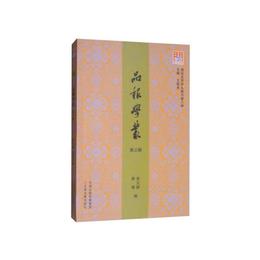 問津文庫・品報学叢・第三輯