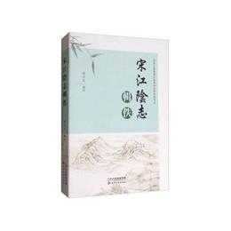 宋江陰志輯佚