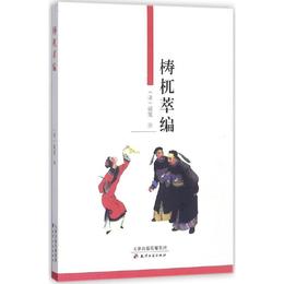 梼wu萃編
