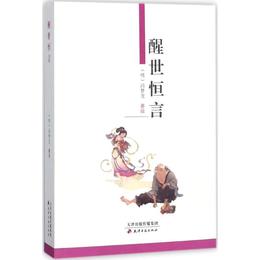 醒世恒言