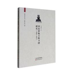 河北省地方保衛団研究（1901-1937）