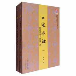 問津文庫・口述津沽・民間語境下的西于庄