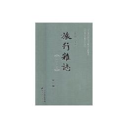 旅行<雑誌>（一九二七??一九三六）
