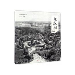 老花園?天津城市景観叢書