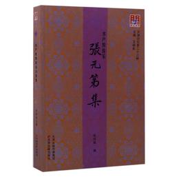 問津文庫?水産教育家張元第集