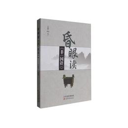 昏眼読《非<国語>》