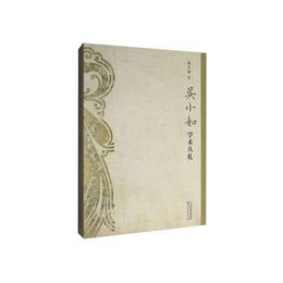 呉小如学術叢札