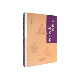 中古史研究<彙纂>
