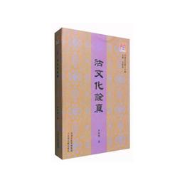 問津文庫?沽文化詮真