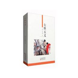 七侠五義