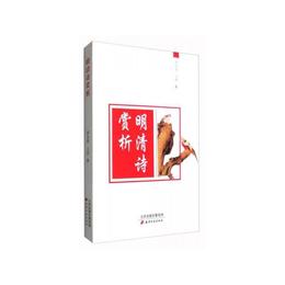 明清詩賞析