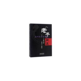 《老子》問道：王治宝読《老子》筆記