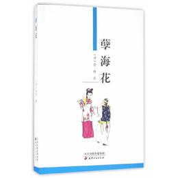 nie海花