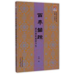 問津文庫?百年留踪：解放橋的前世今生