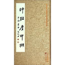 師壮楼印xie