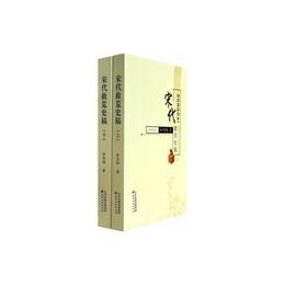 宋代救荒史稿（上、下）