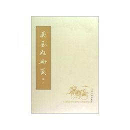 呉玉如冊頁