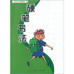 硬筆書法