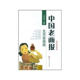 中国老画報-北京老画報