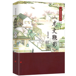 竜文鞭影解読