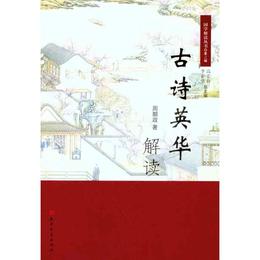 古詩英華解読