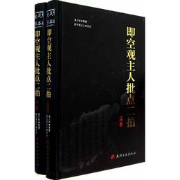 即空観主人批点二拍