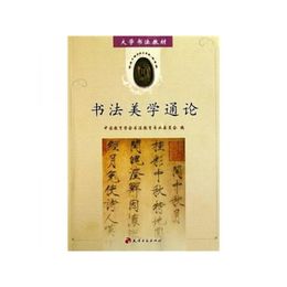 書法美学通論