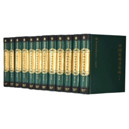 中国荒政書集成（全12冊）