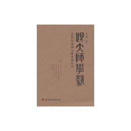 跟大師学芸20世紀国画大師講課実録