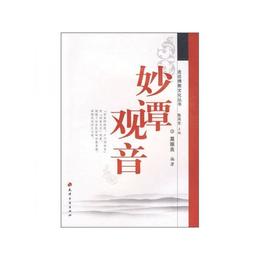 妙譚観音