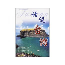 話説台湾