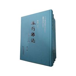 旅行<雑誌>（一九三七??一九四九）