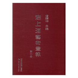 老上海芸術画報