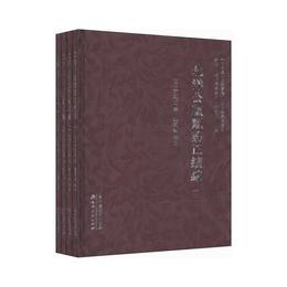 北洋公牘類纂正続編（全4冊）
