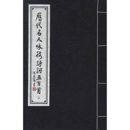 歴代名人咏梅詩詞五百首