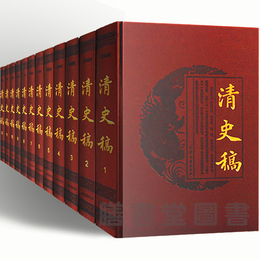 清史稿