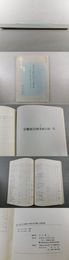 高野山「国文学・国語学・中国文学・語学」文献目録